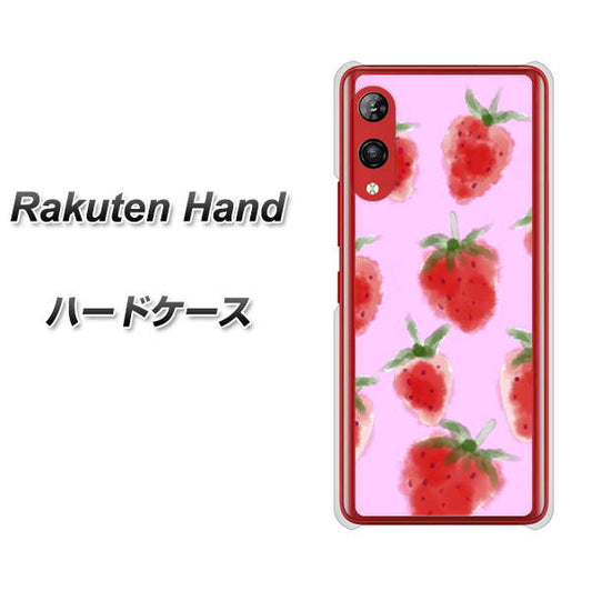 楽天モバイル Rakuten Hand 高画質仕上げ 背面印刷 ハードケース【YJ180 イチゴ 水彩180】