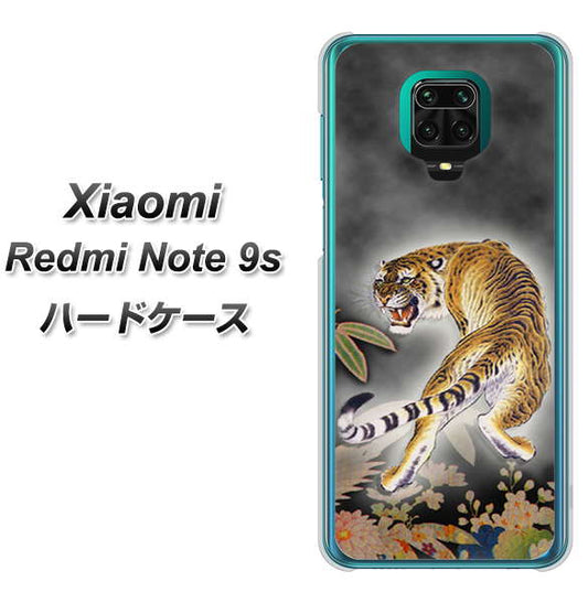 Xiaomi(シャオミ)Redmi Note 9s 高画質仕上げ 背面印刷 ハードケース【254 振り返る虎】