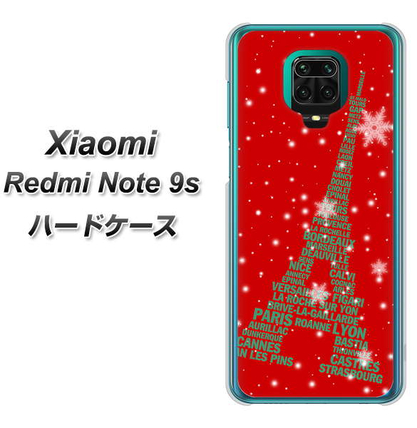 Xiaomi(シャオミ)Redmi Note 9s 高画質仕上げ 背面印刷 ハードケース【527 エッフェル塔red-gr】