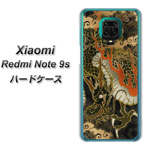 Xiaomi(シャオミ)Redmi Note 9s 高画質仕上げ 背面印刷 ハードケース【558 いかずちを纏う龍】