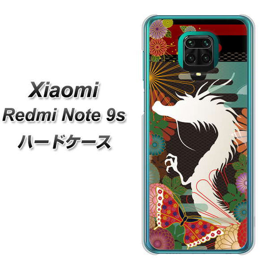 Xiaomi(シャオミ)Redmi Note 9s 高画質仕上げ 背面印刷 ハードケース【635 白龍】