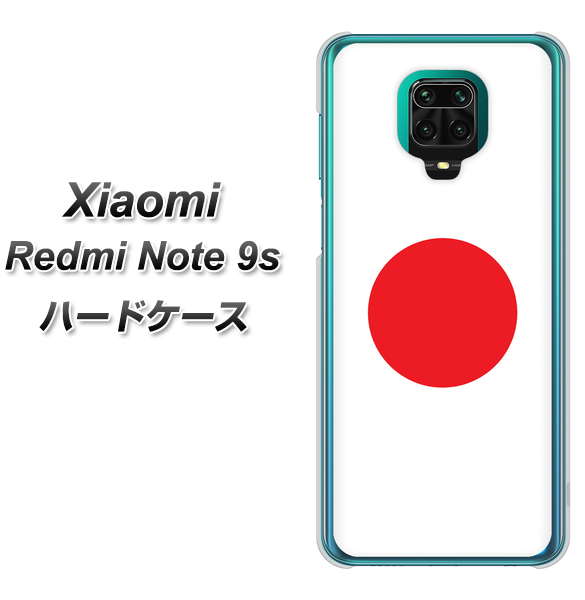 Xiaomi(シャオミ)Redmi Note 9s 高画質仕上げ 背面印刷 ハードケース【681 日本】