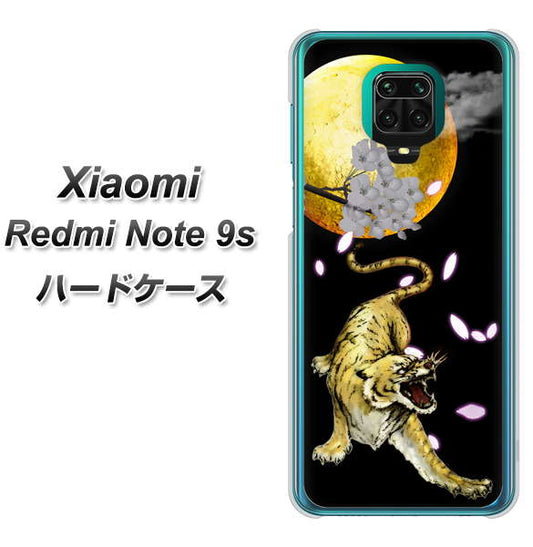 Xiaomi(シャオミ)Redmi Note 9s 高画質仕上げ 背面印刷 ハードケース【795 月とタイガー】