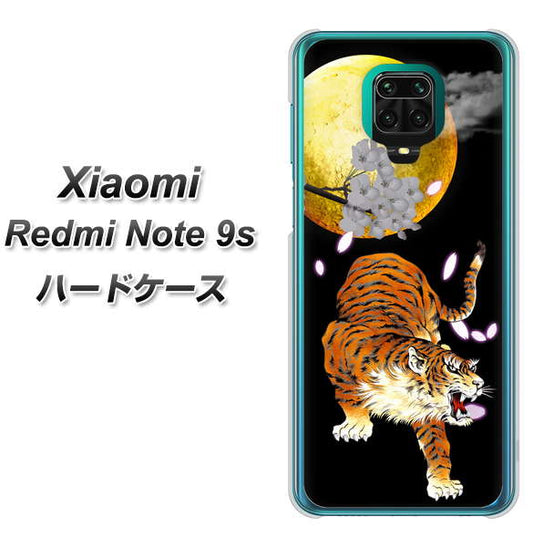 Xiaomi（シャオミ）Redmi Note 9s 高画質仕上げ 背面印刷 ハードケース【796 満月と虎】
