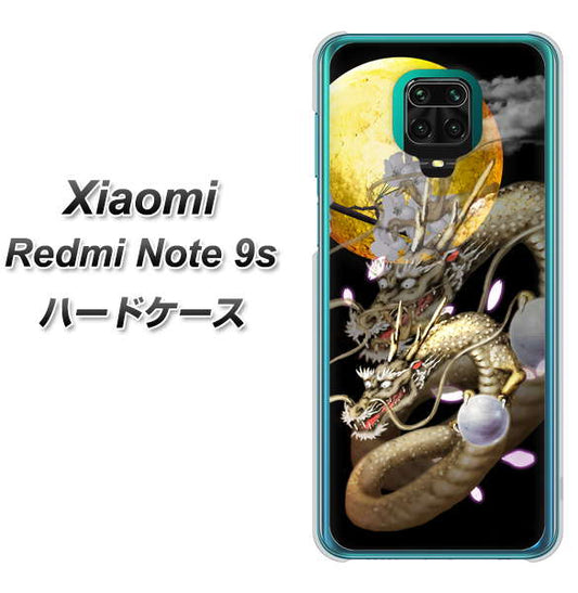 Xiaomi(シャオミ)Redmi Note 9s 高画質仕上げ 背面印刷 ハードケース【1003 月と龍】