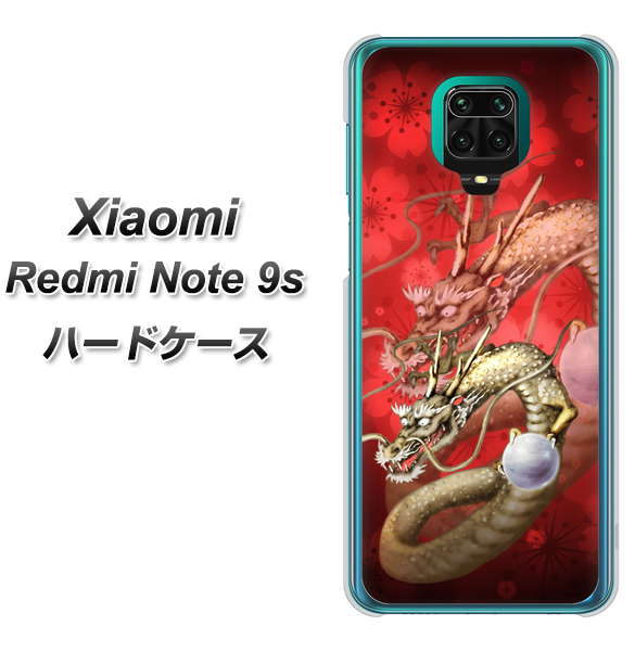 Xiaomi(シャオミ)Redmi Note 9s 高画質仕上げ 背面印刷 ハードケース【1004 桜と龍】