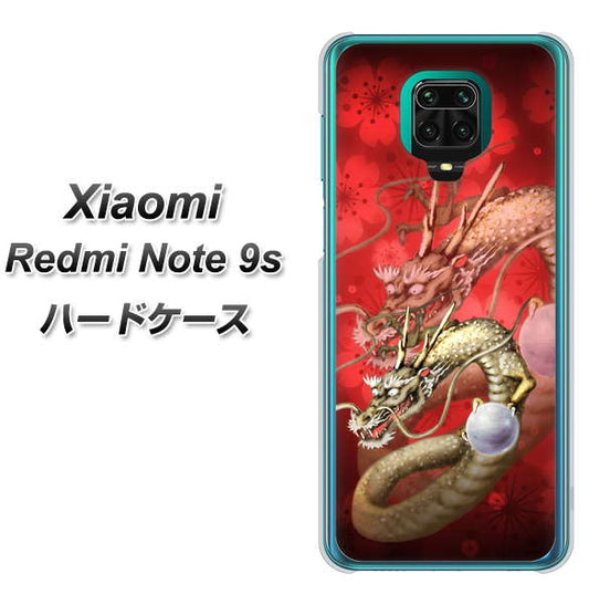 Xiaomi(シャオミ)Redmi Note 9s 高画質仕上げ 背面印刷 ハードケース【1004 桜と龍】