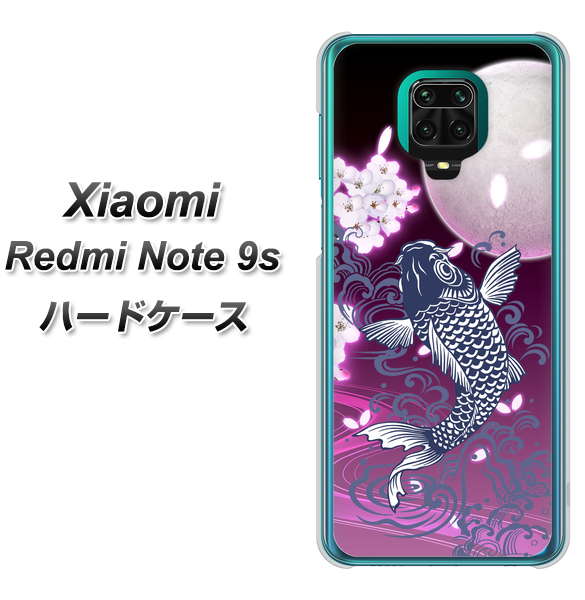 Xiaomi(シャオミ)Redmi Note 9s 高画質仕上げ 背面印刷 ハードケース【1029 月と鯉(紫)】