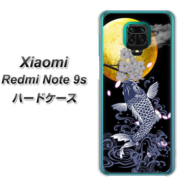 Xiaomi(シャオミ)Redmi Note 9s 高画質仕上げ 背面印刷 ハードケース【1030 月と鯉】