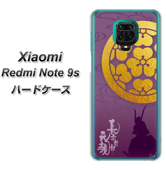 Xiaomi(シャオミ)Redmi Note 9s 高画質仕上げ 背面印刷 ハードケース【AB800 長宗我部元親 シルエットと家紋】