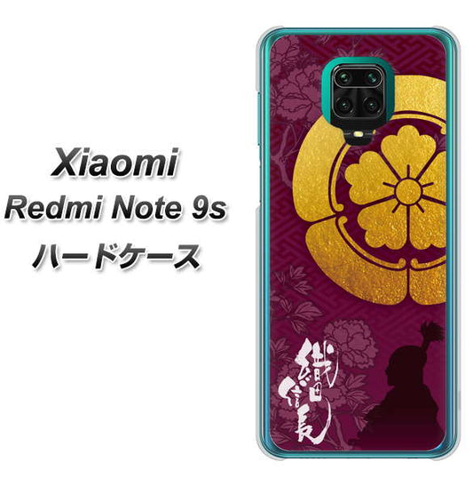 Xiaomi(シャオミ)Redmi Note 9s 高画質仕上げ 背面印刷 ハードケース【AB803 織田信長 シルエットと家紋】
