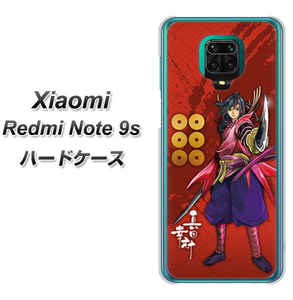 Xiaomi(シャオミ)Redmi Note 9s 高画質仕上げ 背面印刷 ハードケース【AB807 真田幸村 イラストと家紋】