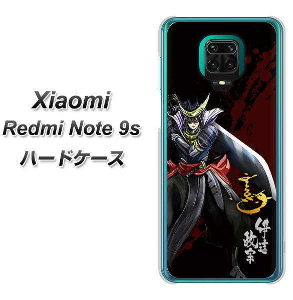 Xiaomi(シャオミ)Redmi Note 9s 高画質仕上げ 背面印刷 ハードケース【AB809 伊達政宗 イラストと花押】