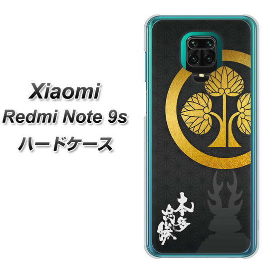 Xiaomi（シャオミ）Redmi Note 9s 高画質仕上げ 背面印刷 ハードケース【AB814 本多忠勝 シルエットと家紋】