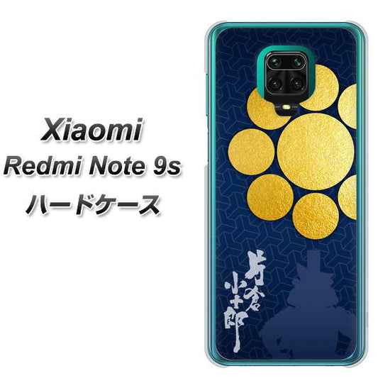 Xiaomi（シャオミ）Redmi Note 9s 高画質仕上げ 背面印刷 ハードケース【AB816 片倉小十郎 シルエットと家紋】