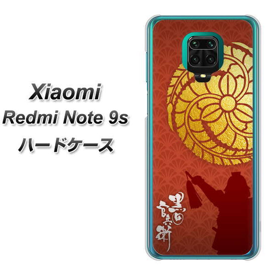 Xiaomi（シャオミ）Redmi Note 9s 高画質仕上げ 背面印刷 ハードケース【AB821 黒田官兵衛 シルエットと家紋】
