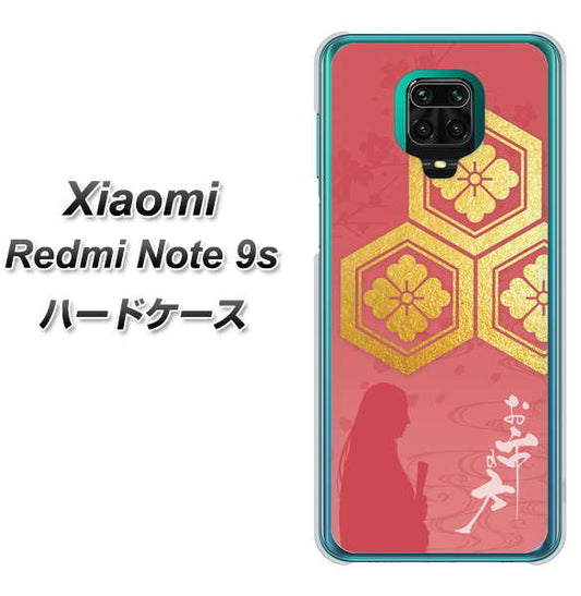 Xiaomi(シャオミ)Redmi Note 9s 高画質仕上げ 背面印刷 ハードケース【AB822 お市の方】