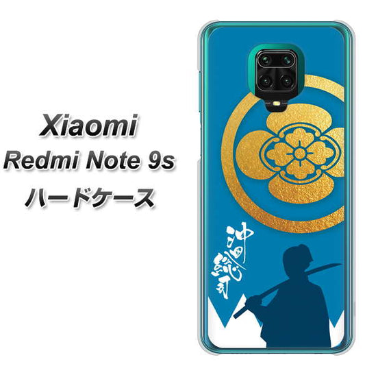 Xiaomi(シャオミ)Redmi Note 9s 高画質仕上げ 背面印刷 ハードケース【AB824 沖田総司】