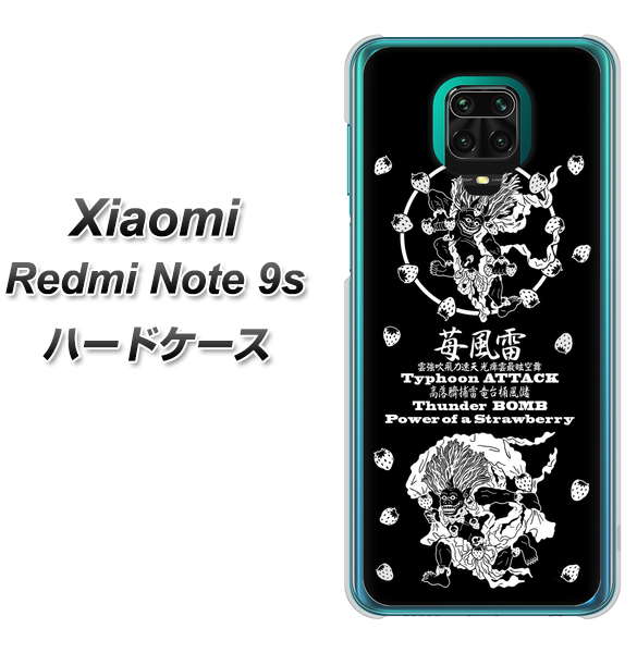 Xiaomi(シャオミ)Redmi Note 9s 高画質仕上げ 背面印刷 ハードケース【AG839 苺風雷神(黒)】