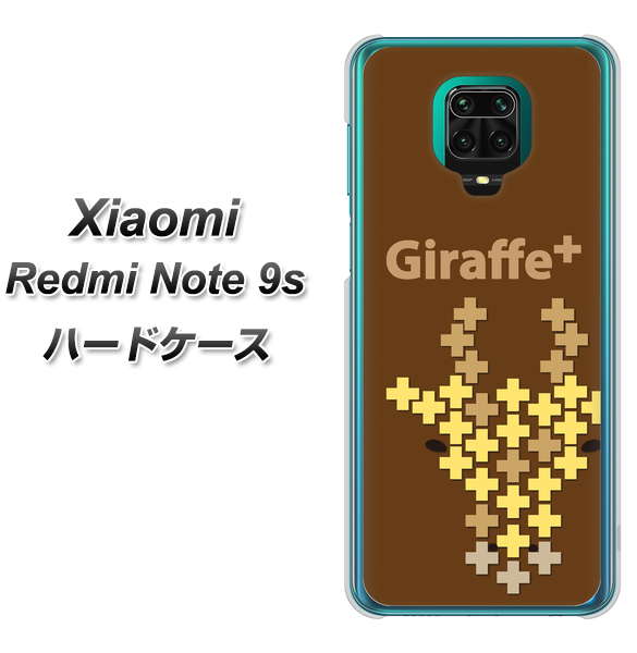 Xiaomi(シャオミ)Redmi Note 9s 高画質仕上げ 背面印刷 ハードケース【IA805 Giraffe+】