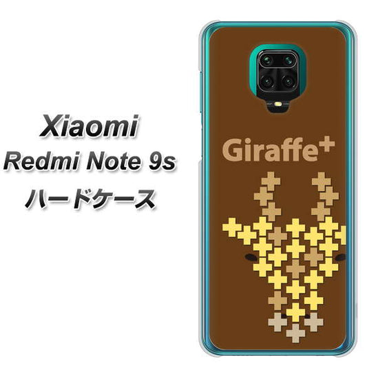 Xiaomi(シャオミ)Redmi Note 9s 高画質仕上げ 背面印刷 ハードケース【IA805 Giraffe+】