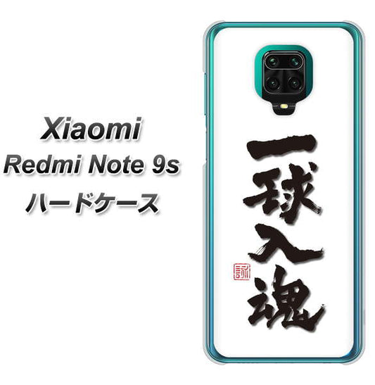 Xiaomi(シャオミ)Redmi Note 9s 高画質仕上げ 背面印刷 ハードケース【OE805 一球入魂 ホワイト】