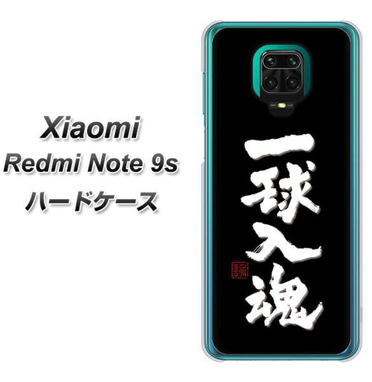 Xiaomi（シャオミ）Redmi Note 9s 高画質仕上げ 背面印刷 ハードケース【OE806 一球入魂 ブラック】
