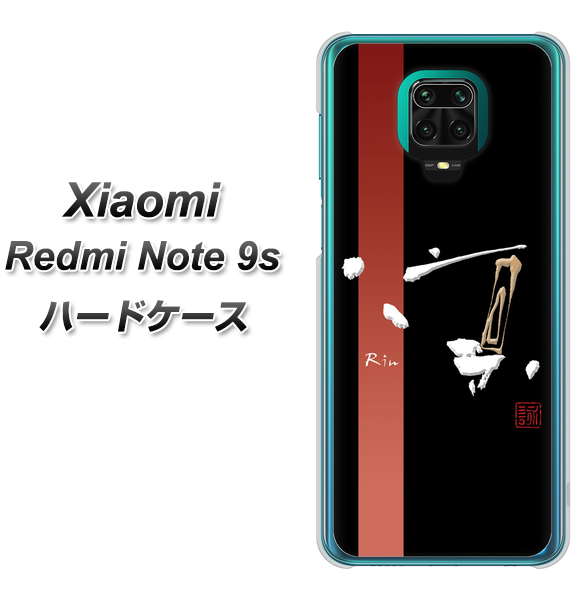 Xiaomi(シャオミ)Redmi Note 9s 高画質仕上げ 背面印刷 ハードケース【OE824 凛 ブラック】