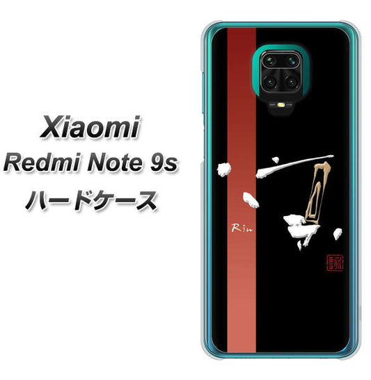Xiaomi（シャオミ）Redmi Note 9s 高画質仕上げ 背面印刷 ハードケース【OE824 凛 ブラック】