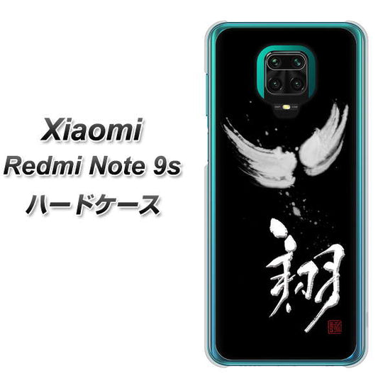 Xiaomi(シャオミ)Redmi Note 9s 高画質仕上げ 背面印刷 ハードケース【OE826 翔】