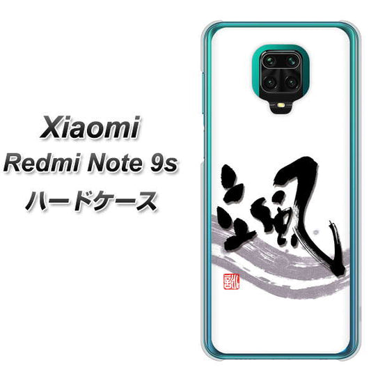 Xiaomi(シャオミ)Redmi Note 9s 高画質仕上げ 背面印刷 ハードケース【OE827 颯】