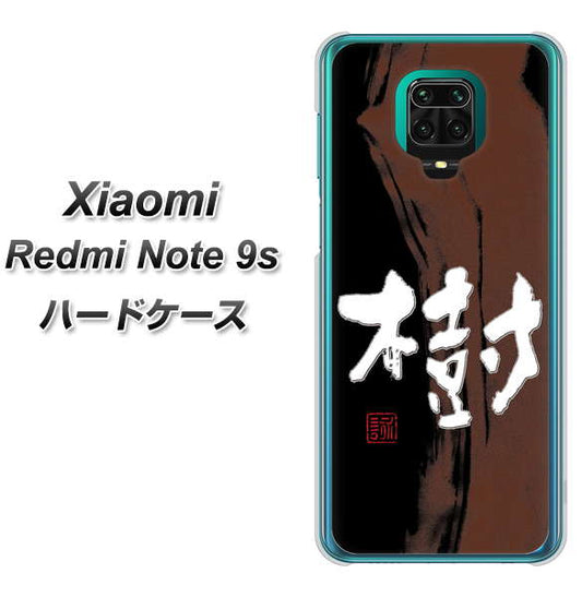 Xiaomi(シャオミ)Redmi Note 9s 高画質仕上げ 背面印刷 ハードケース【OE828 樹】