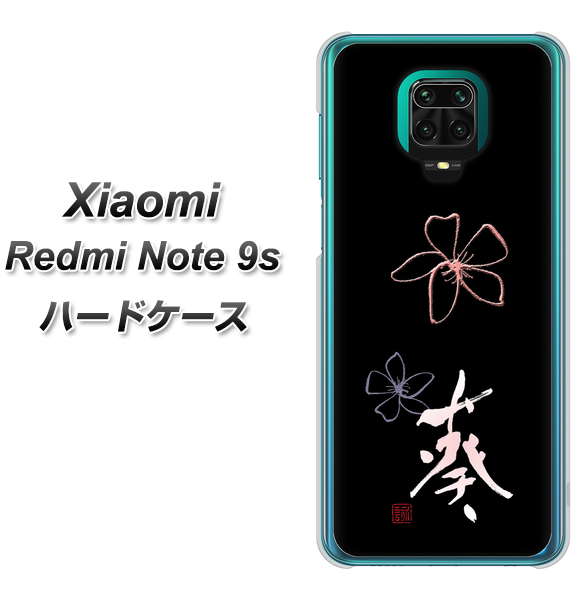 Xiaomi(シャオミ)Redmi Note 9s 高画質仕上げ 背面印刷 ハードケース【OE830 葵】