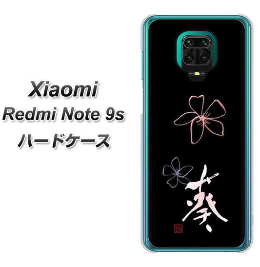 Xiaomi(シャオミ)Redmi Note 9s 高画質仕上げ 背面印刷 ハードケース【OE830 葵】