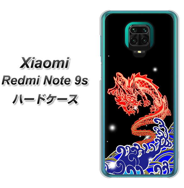 Xiaomi(シャオミ)Redmi Note 9s 高画質仕上げ 背面印刷 ハードケース【YC903 水竜02】