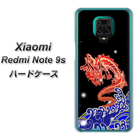 Xiaomi(シャオミ)Redmi Note 9s 高画質仕上げ 背面印刷 ハードケース【YC903 水竜02】