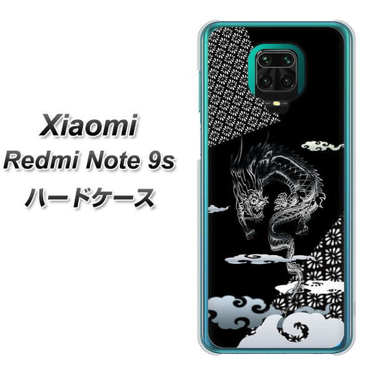 Xiaomi（シャオミ）Redmi Note 9s 高画質仕上げ 背面印刷 ハードケース【YC906 雲竜01】