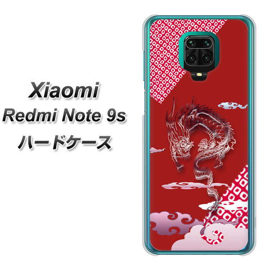 Xiaomi（シャオミ）Redmi Note 9s 高画質仕上げ 背面印刷 ハードケース【YC907 雲竜02】