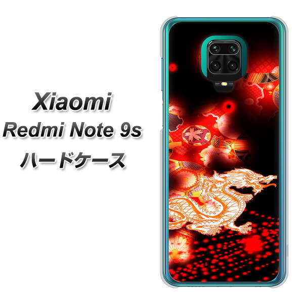 Xiaomi(シャオミ)Redmi Note 9s 高画質仕上げ 背面印刷 ハードケース【YC909 赤竜02】