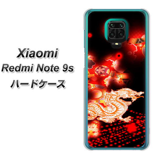 Xiaomi(シャオミ)Redmi Note 9s 高画質仕上げ 背面印刷 ハードケース【YC909 赤竜02】