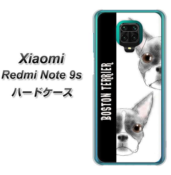 Xiaomi(シャオミ)Redmi Note 9s 高画質仕上げ 背面印刷 ハードケース【YD850 ボストンテリア01】