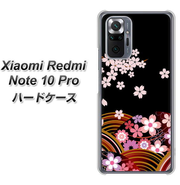Xiaomi(シャオミ)Redmi Note 10 Pro 高画質仕上げ 背面印刷 ハードケース【1237 和柄&筆文字・夜桜の宴】7