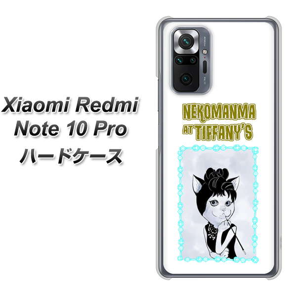 Xiaomi(シャオミ)Redmi Note 10 Pro 高画質仕上げ 背面印刷 ハードケース【YJ250 オードリーペップバーンにゃん】0