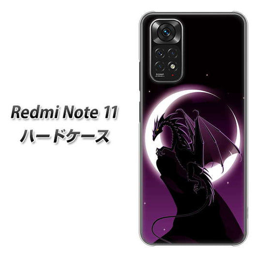 Redmi Note 11 高画質仕上げ 背面印刷 ハードケース【037 三日月とドラゴン】