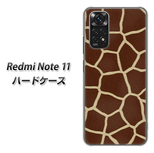 Redmi Note 11 高画質仕上げ 背面印刷 ハードケース【209 キリンの背中】