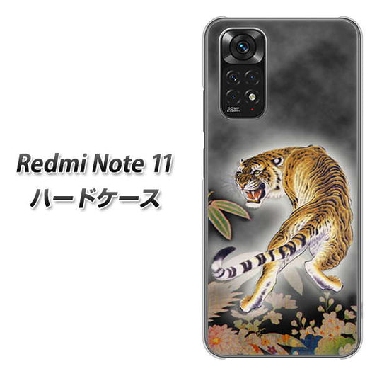 Redmi Note 11 高画質仕上げ 背面印刷 ハードケース【254 振り返る虎】