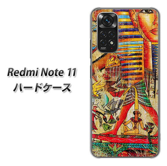 Redmi Note 11 高画質仕上げ 背面印刷 ハードケース【329 ナイル ツタンカーメン】