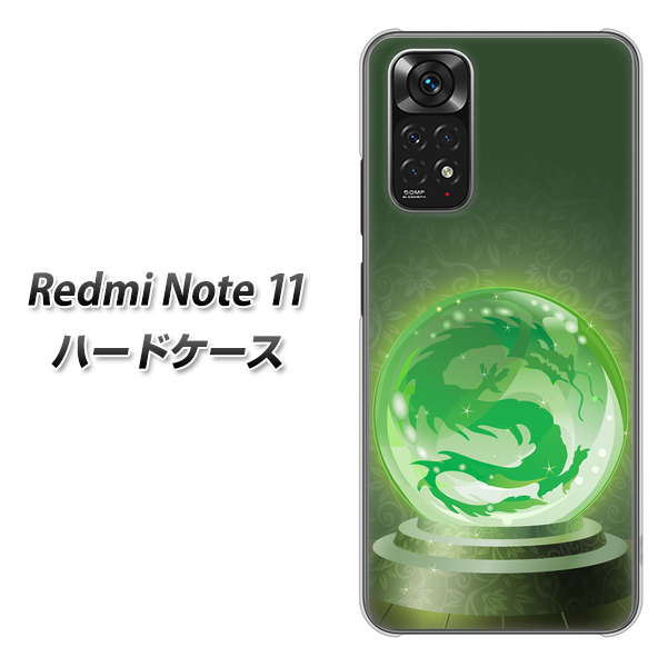 Redmi Note 11 高画質仕上げ 背面印刷 ハードケース【439 水晶に浮かぶ龍】