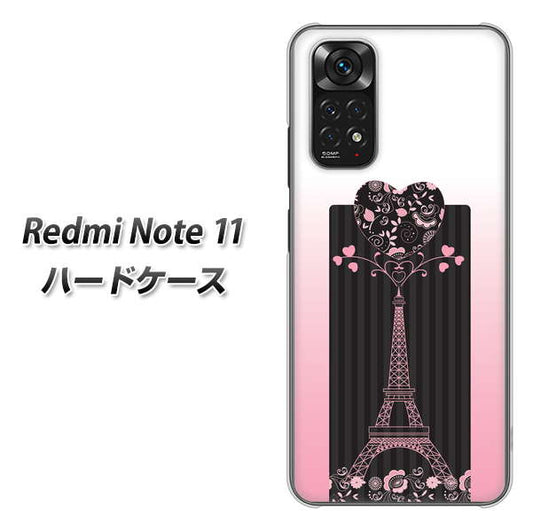 Redmi Note 11 高画質仕上げ 背面印刷 ハードケース【469 ピンクのエッフェル塔】