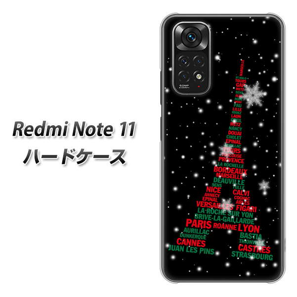 Redmi Note 11 高画質仕上げ 背面印刷 ハードケース【525 エッフェル塔bk-cr】